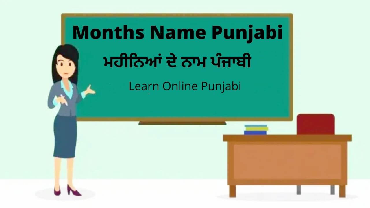 Months name in punjabi to english and desi mahine