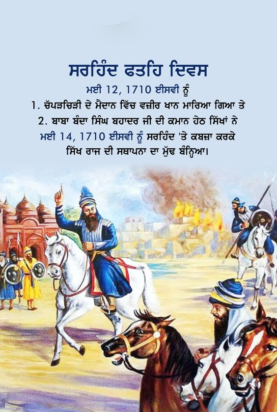 Baba Banda Singh Bahadur Shaheedi Diwas | Sikh Military Leader 2 banda Singh bahadur status