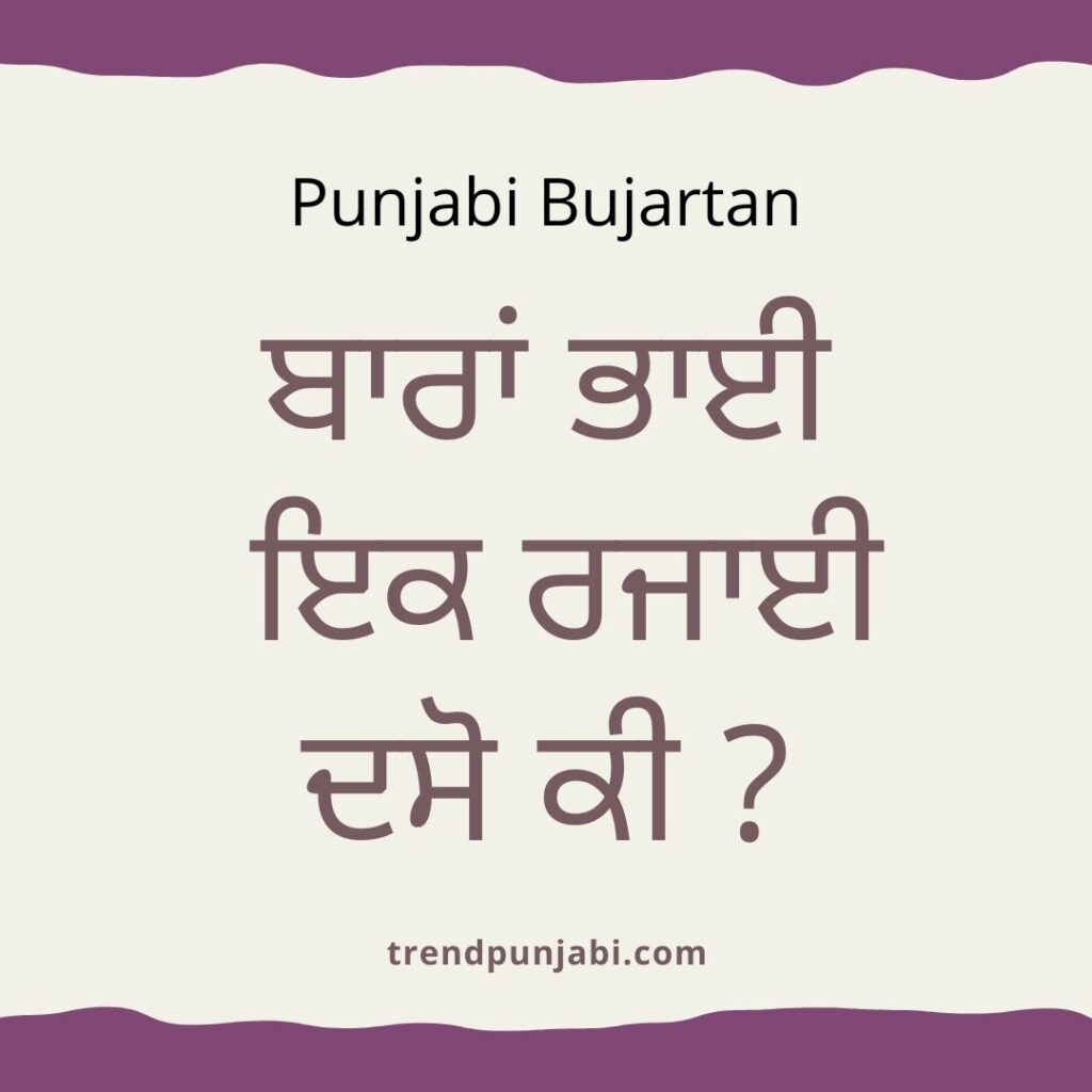 Punjabi Bujartan And Punjabi Paheliyan 1