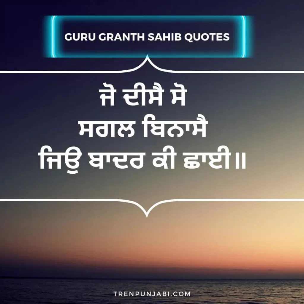 guru granth sahib quotes 4