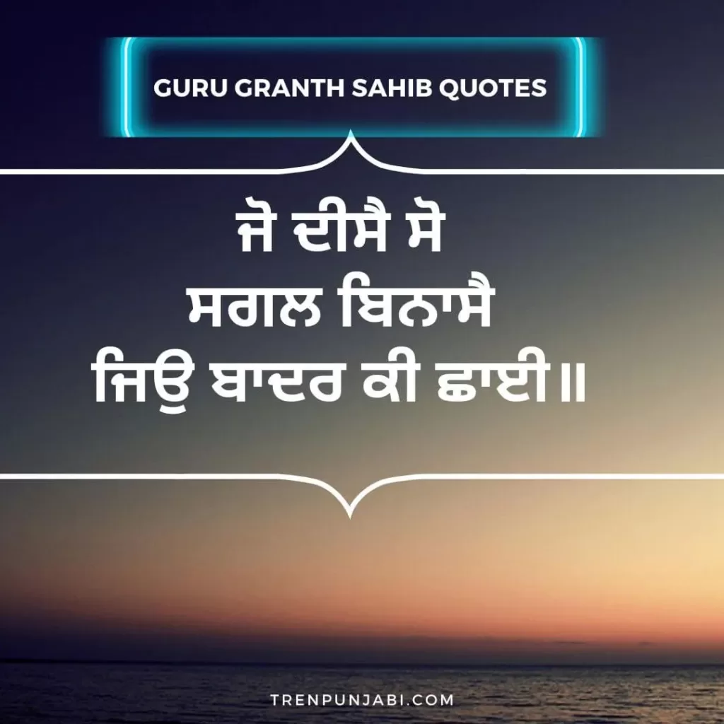 30 Best Guru Granth Sahib Ji Quotes to Inspire You 3 guru granth sahib quotes 4