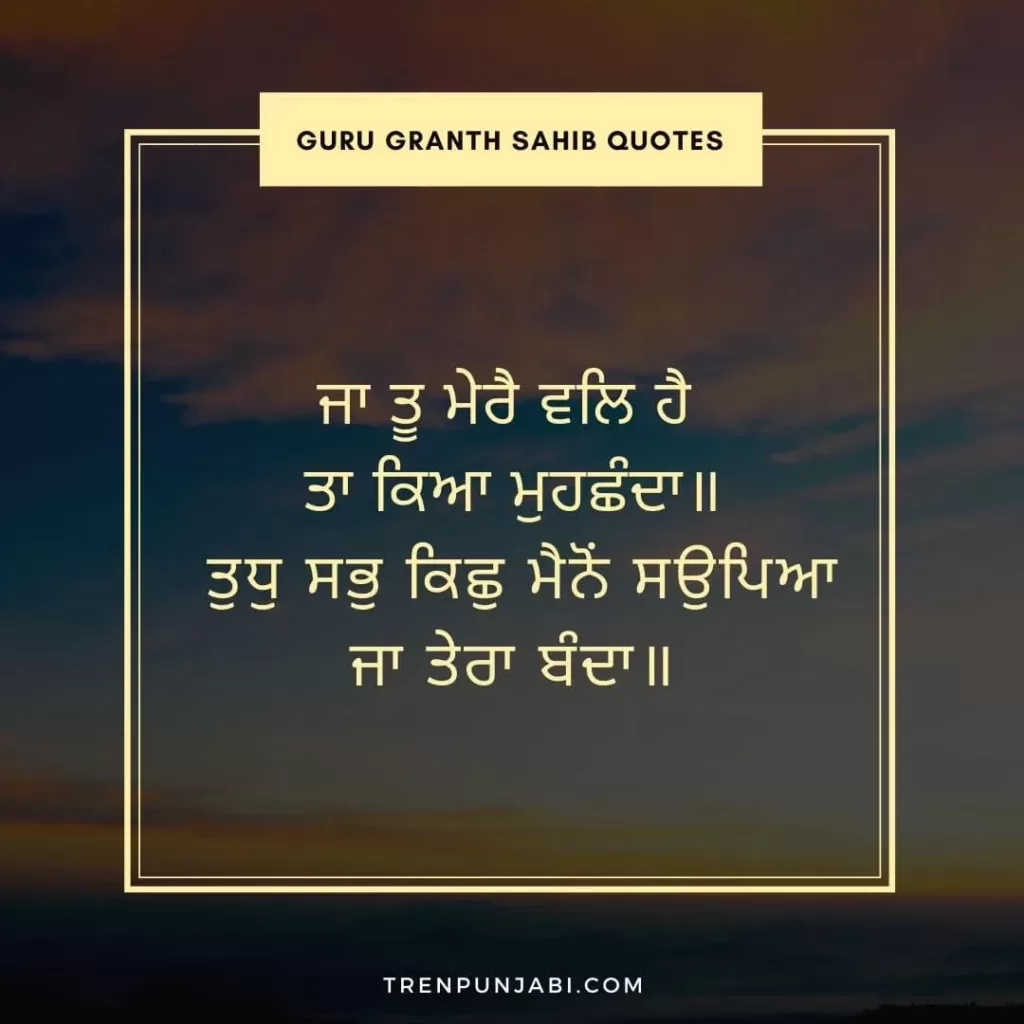 guru granth sahib quotes 5