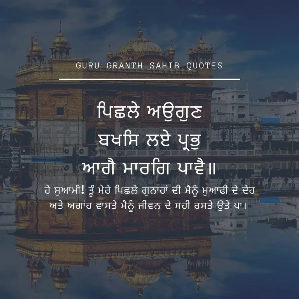 30 Best Guru Granth Sahib Ji Quotes to Inspire You 6 guru granth sahib quotes 7