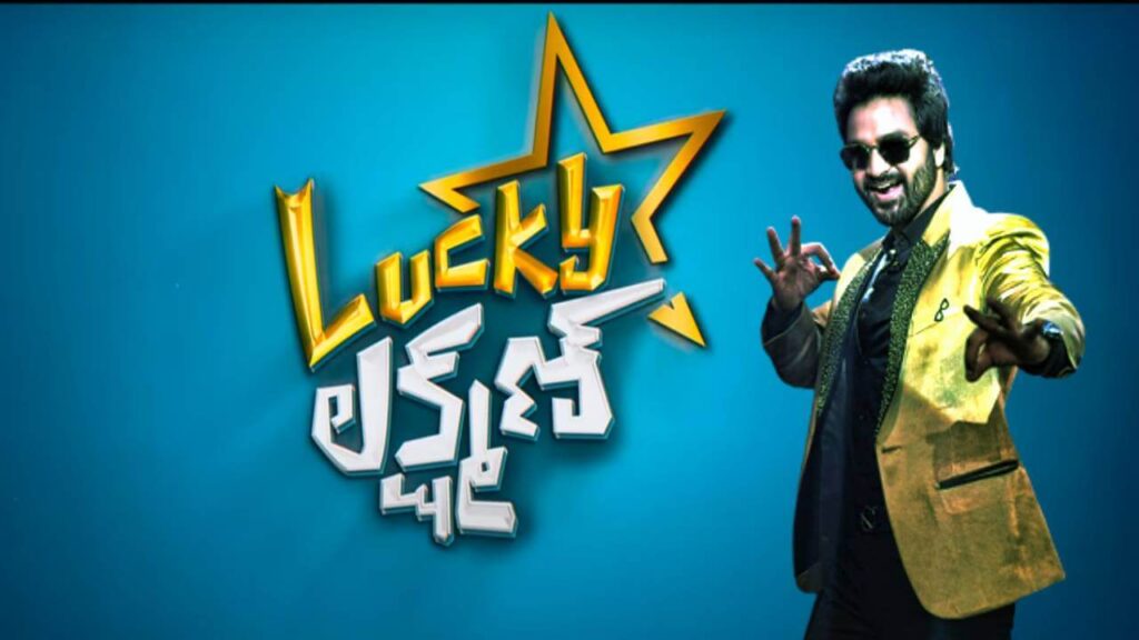 Lucky Lakshman Telugu Movie Download [480p, 720p] Leaked Filmywap