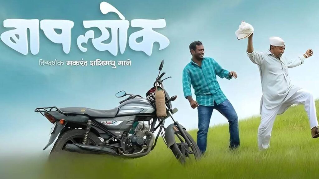 Baap Lyok Marathi Movie Download