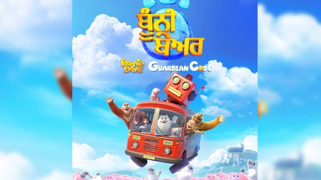 Boonie Bears: Guardian Code Coming To Punjabi Cinemas Soon! 1 Boonie Bears in Punjabi