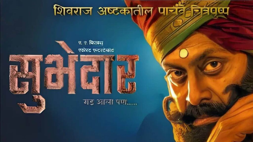 Subhedar Marathi Movie Download